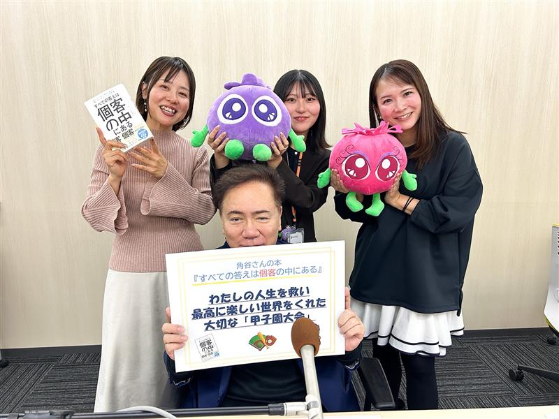 1周年を迎えたWAKASA＆CO.の新たな挑戦！と、人生を救った「甲子園」の記憶【第220回放送内容】